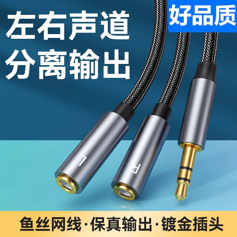 左右声道音频线分离线立体声AUX线音响线一分二3.5mm一公两母线