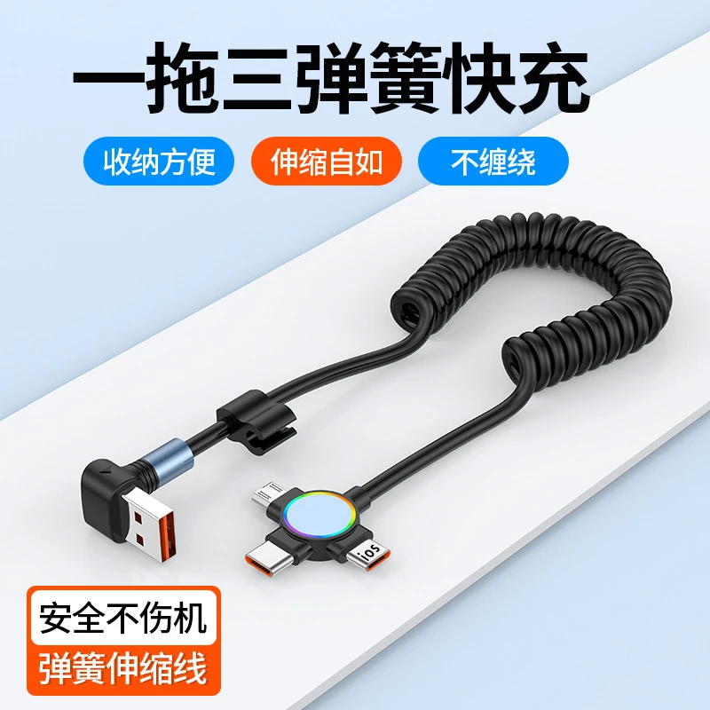 弹簧伸缩快充线三合一数据线6A超级快充车载一拖三手机盲插充电线
