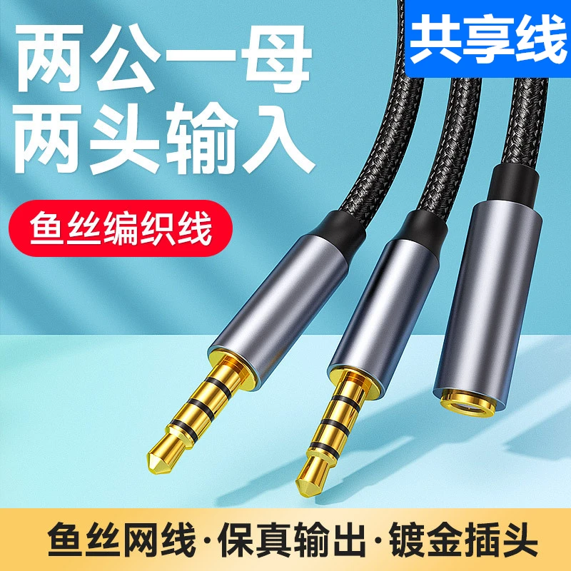 电脑音响音频共享线3.5mm两公一母4节一分二延长线耳机连接线共享