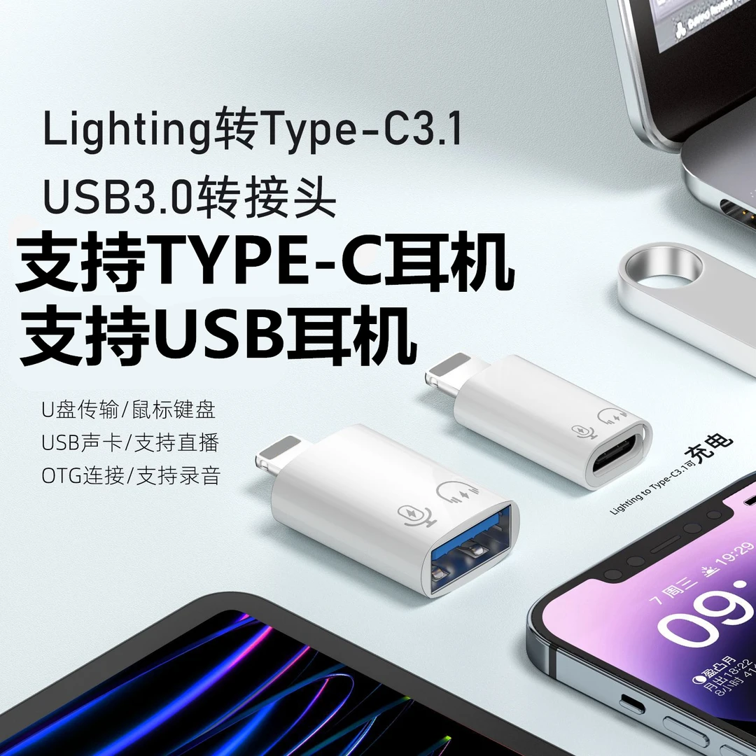 适用苹果转Type-C耳机转接头U盘转换器OTG转换头iPhone转USB耳机