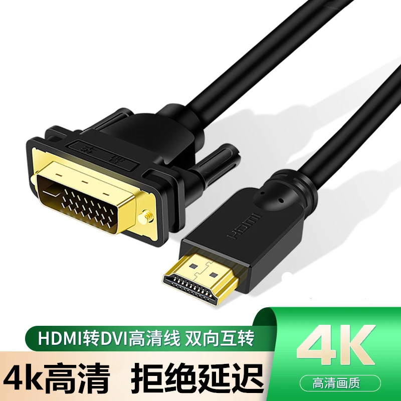 HDMI转DVI转接线笔记本显卡游戏台式电脑电视显示器双向互转高清