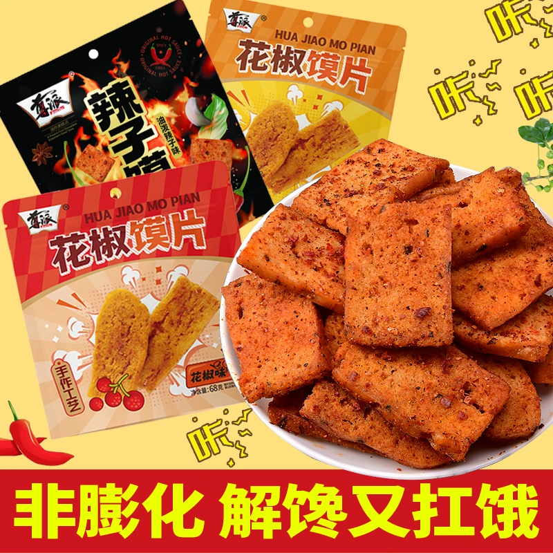 运城特产花椒馍片辣子馍片麻辣追剧解馋办公室上班族休闲零食解饿