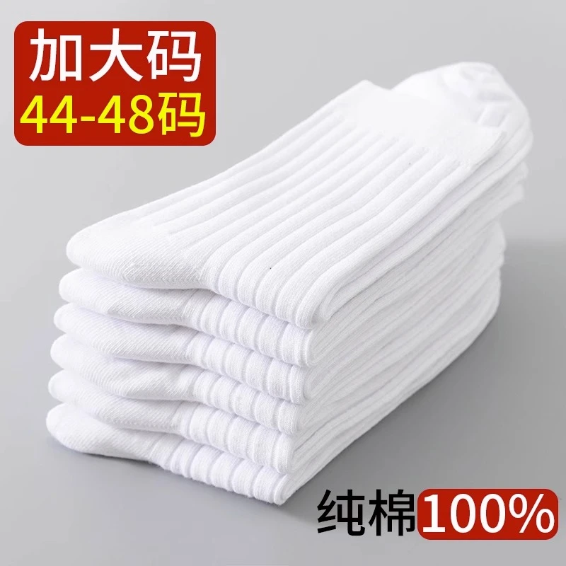 双针大码46纯棉45码秋冬季中筒袜子男加厚47加肥加大48大号50长袜