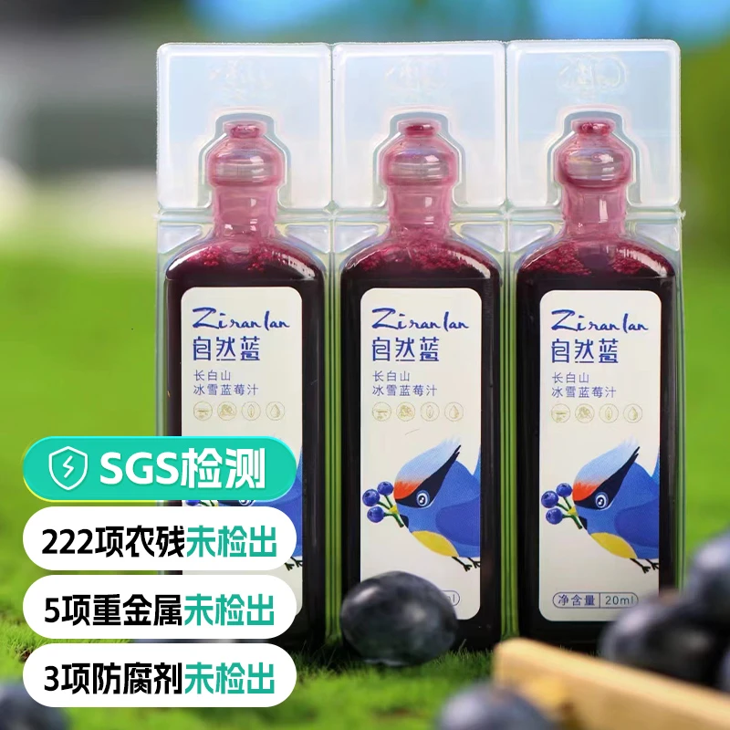 ZIRANLAN/自然蓝蓝莓汁原浆果汁无添加花青素纯果蔬汁20ml*24支