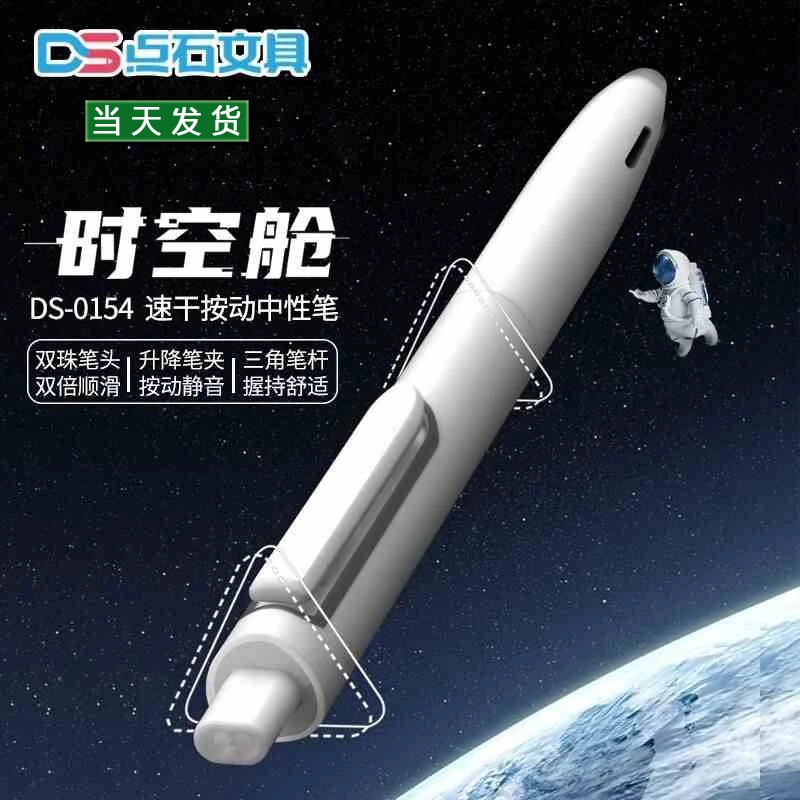 点石时空舱中性笔按动笔静音笔双珠笔芯0154速干0太空舱中性笔