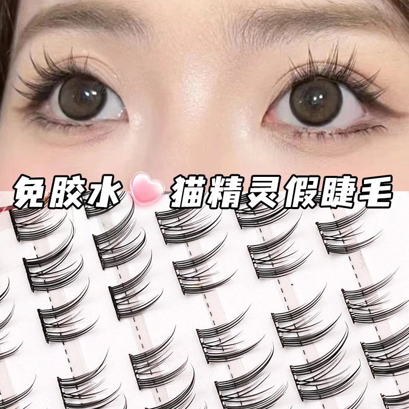 【免胶】猫精灵假睫毛纤长燕尾式分段式自然卷翘新手混合装初学者