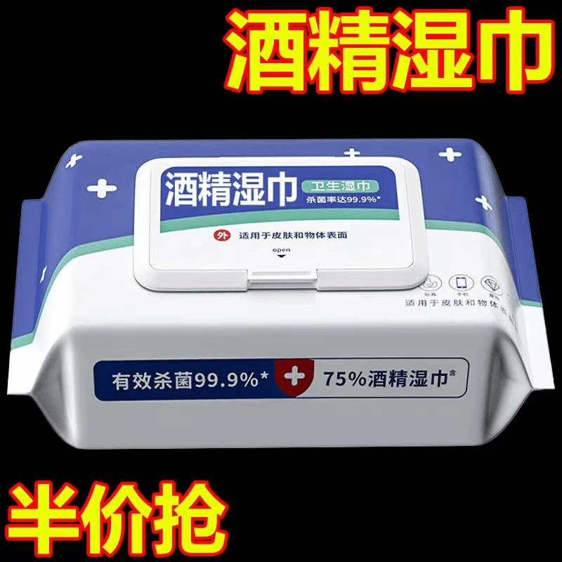 【主播福利】包邮大包60抽一次性清洁擦手免洗酒精湿巾家用杀菌湿巾