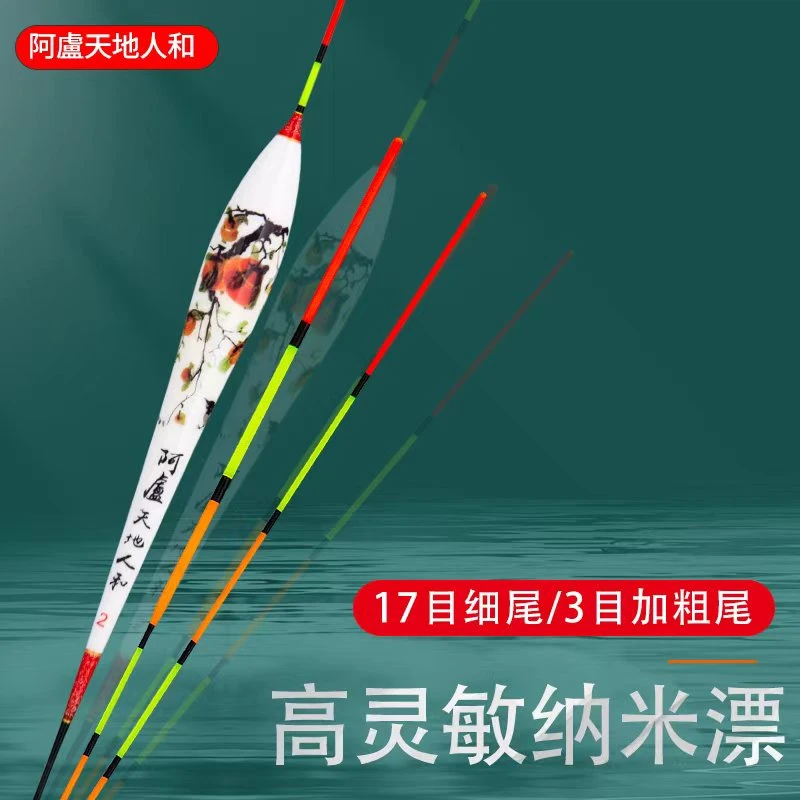 【四支套装】阿盧天地人和 高端混养浮标 休闲野钓 黑坑竞技