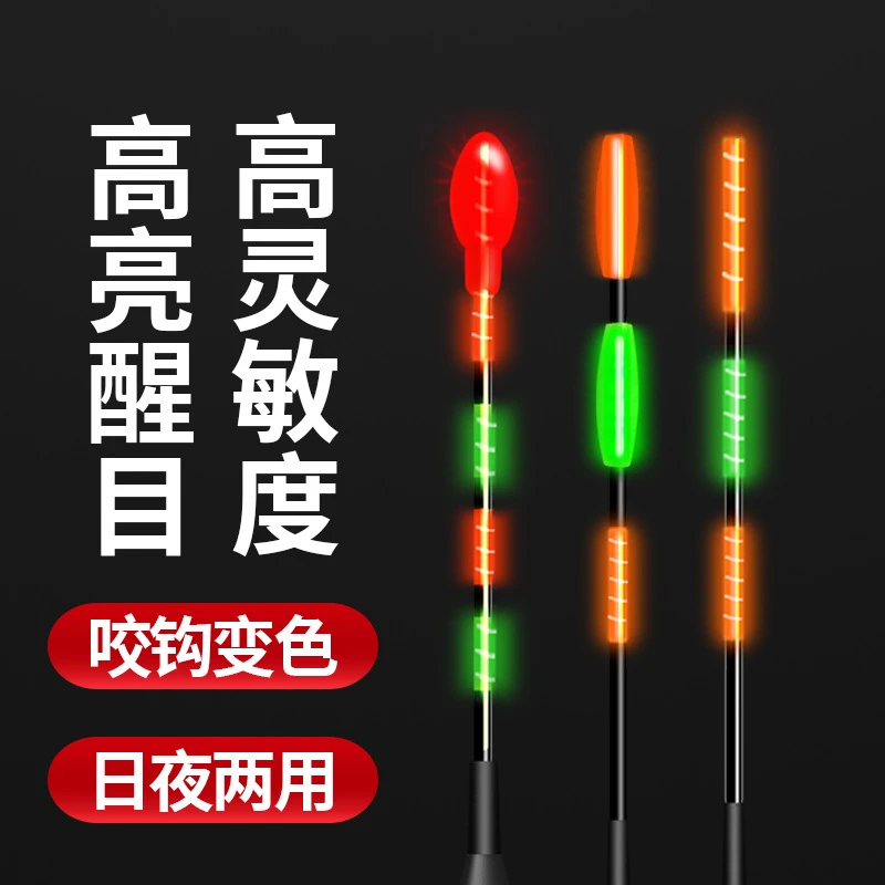 浅水电子夜光漂日夜两用咬钩变色小短尾轻口鲫鱼高灵敏浮漂草洞漂