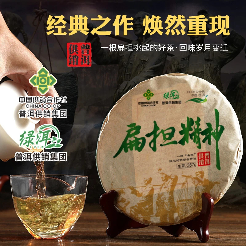 【普洱供销集团】生茶熟茶 一根“扁担”挑起的 供销合作社香气好茶