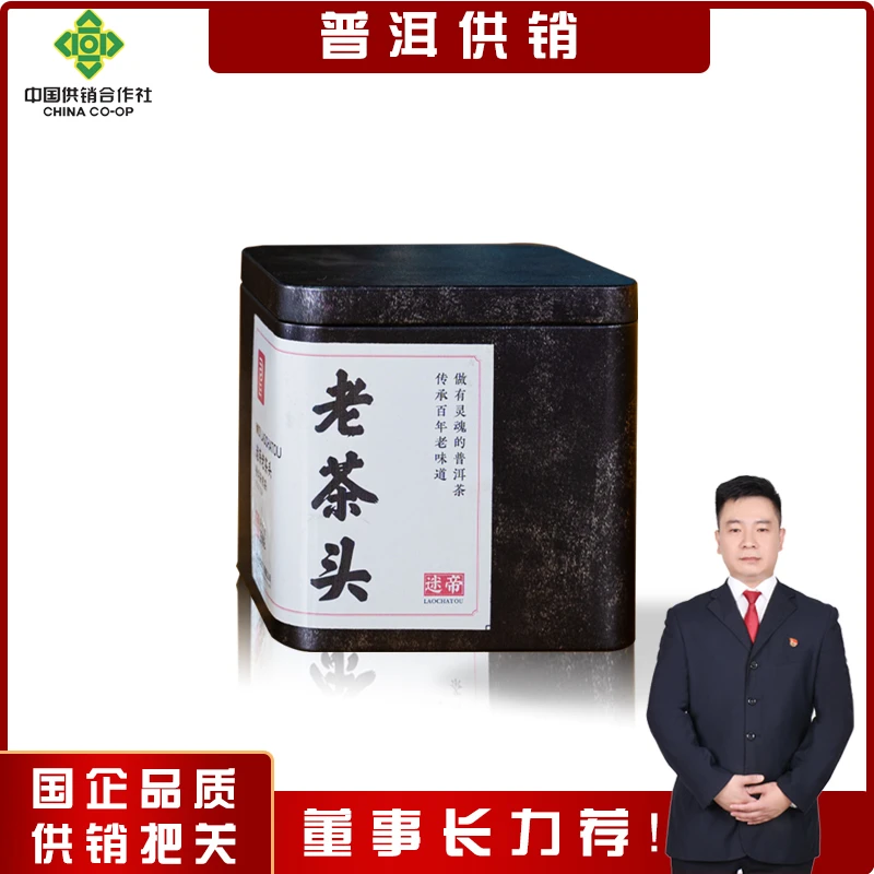 【普洱供销董事长推荐】普洱茶厂 老茶头熟茶 250g