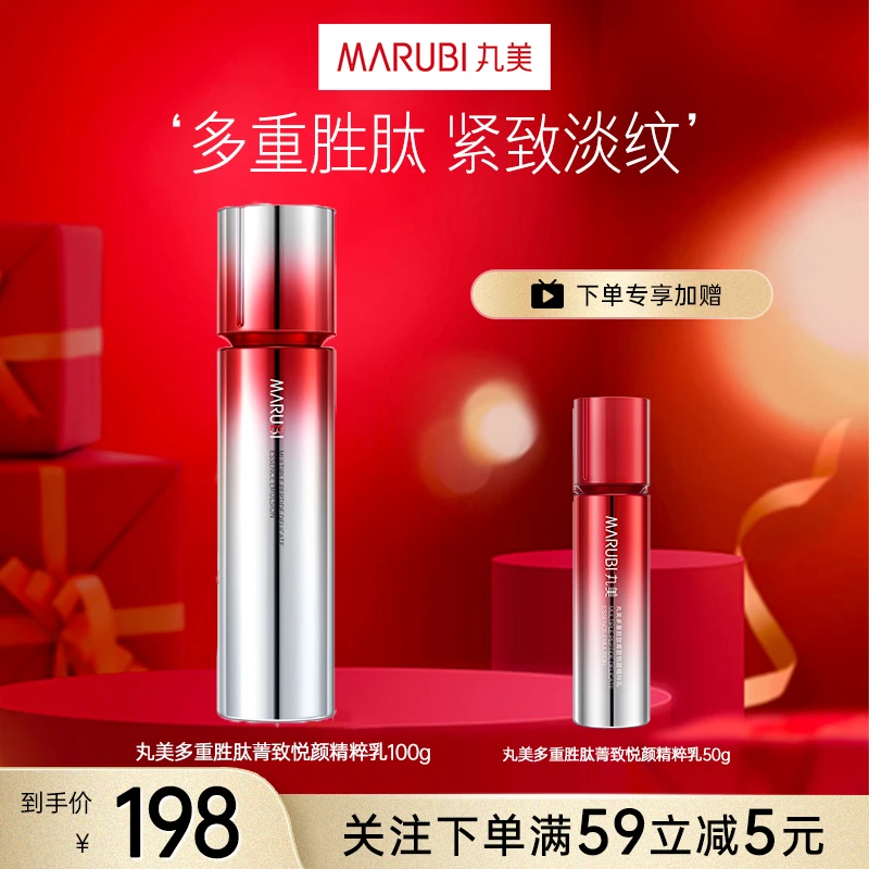 【618好物节】丸美小红笔多重胜肽乳100g紧致提亮乳液旗舰店正品