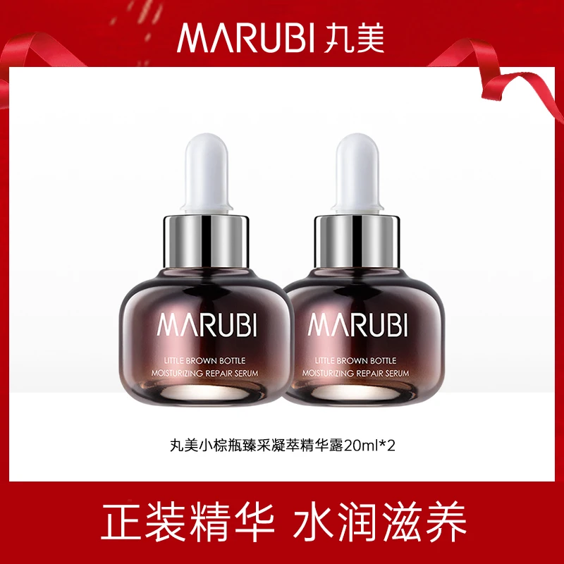 丸美小棕瓶精华露20ml到手2瓶旗舰店水润保湿抗初老滋养精华液