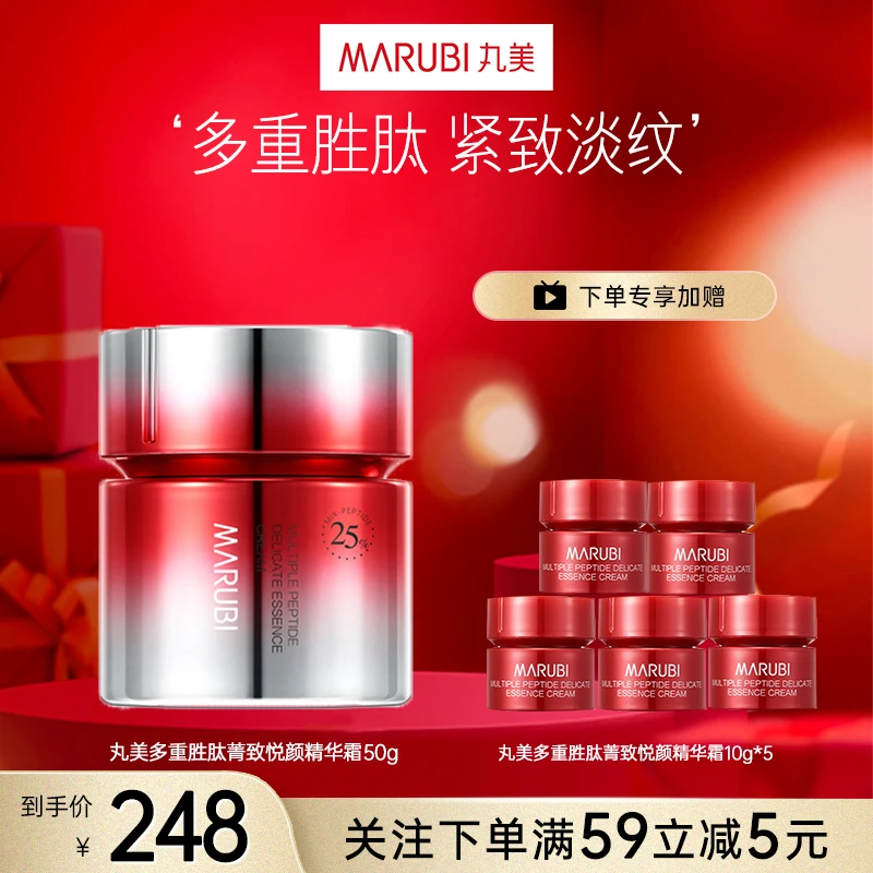 丸美小红笔多重胜肽精华霜50g抗皱精华乳霜紧致官方旗舰店正品