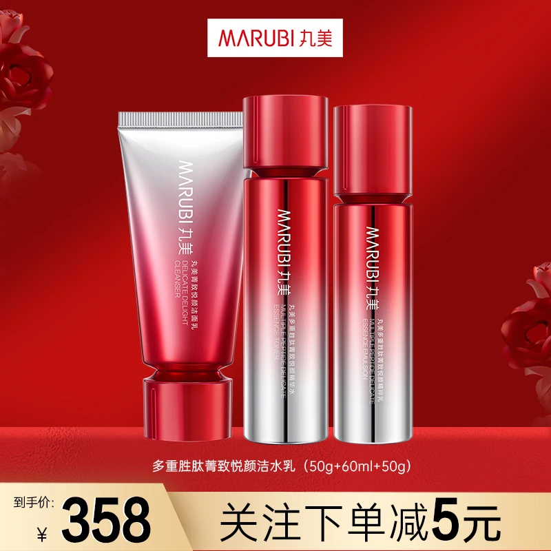 丸美多重胜肽洁水乳中样三件套小红笔紧致提拉补水官方旗舰店正品