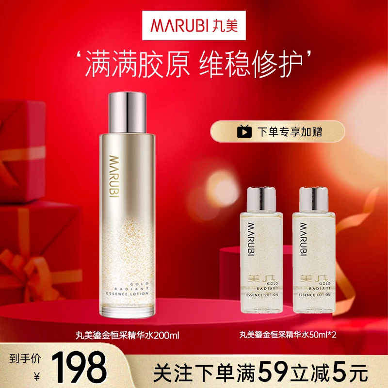 丸美精华水柔肤水保湿修护精华旗舰店补水精华液官方旗舰店正品