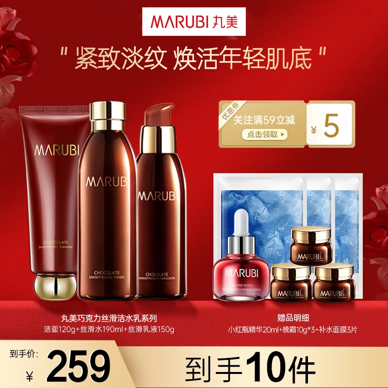丸美巧克力水乳护肤品套装官网旗舰店抗皱紧致保湿官方旗舰店正品