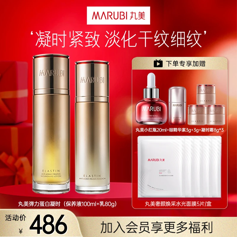 丸美凝时水乳套装紧致抗皱补水保湿护肤品滋润淡纹官方旗舰店正品
