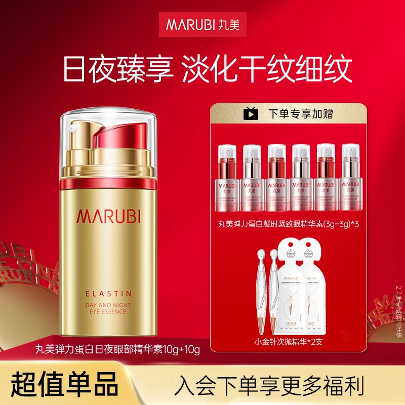丸美日夜眼霜眼精华抗皱紧致淡化细纹黑眼圈官方旗舰店正品眼周