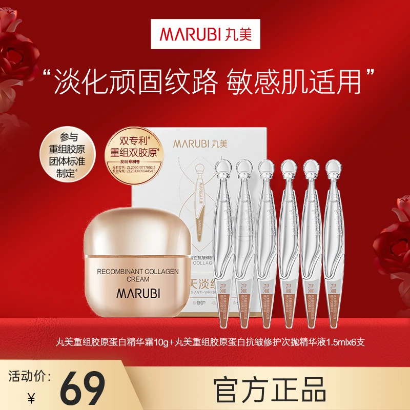 丸美重组胶原蛋白抗皱修护次抛补水精华液6支精华霜10g修护紧致