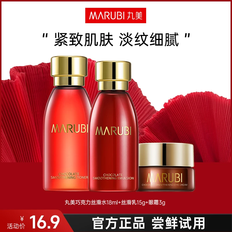 【会员】丸美巧克力水乳眼霜旅行装小样紧致修护极简保湿护肤品控油