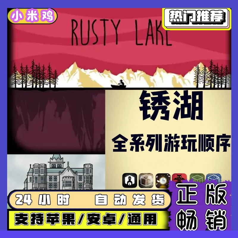 绣湖全系列2  ios/苹果/安卓通用 ipad 桌游卡牌/休闲/角色扮演
