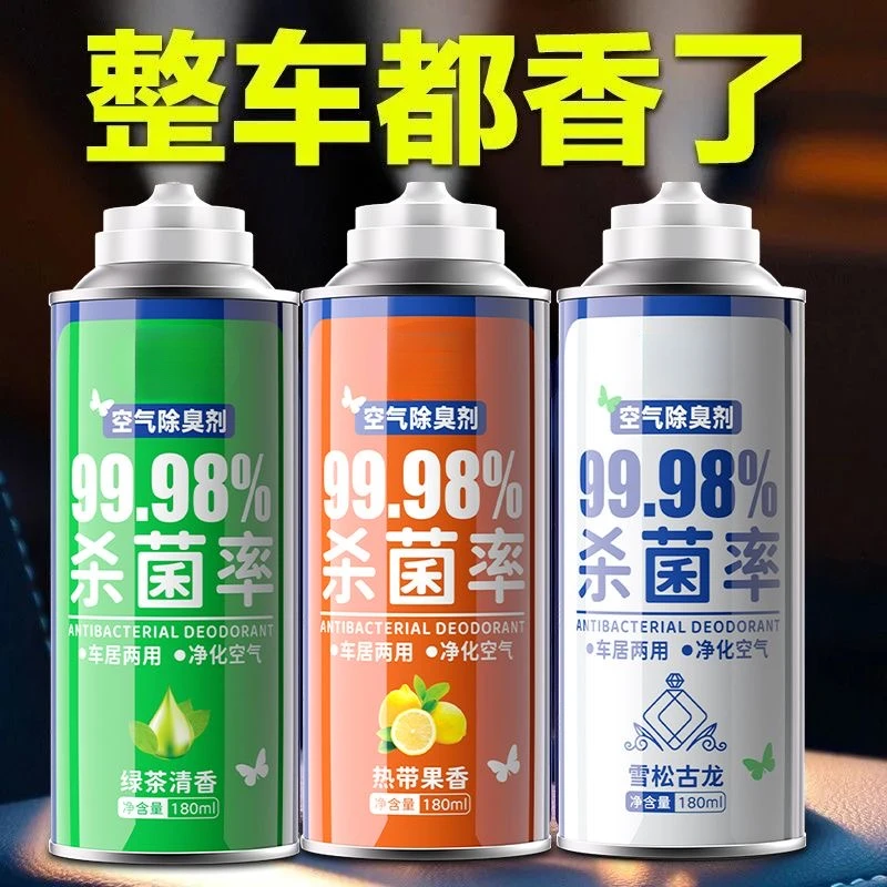 汽车除异味车用除味剂环保消毒车载香薰自动净化喷雾必备持久香气
