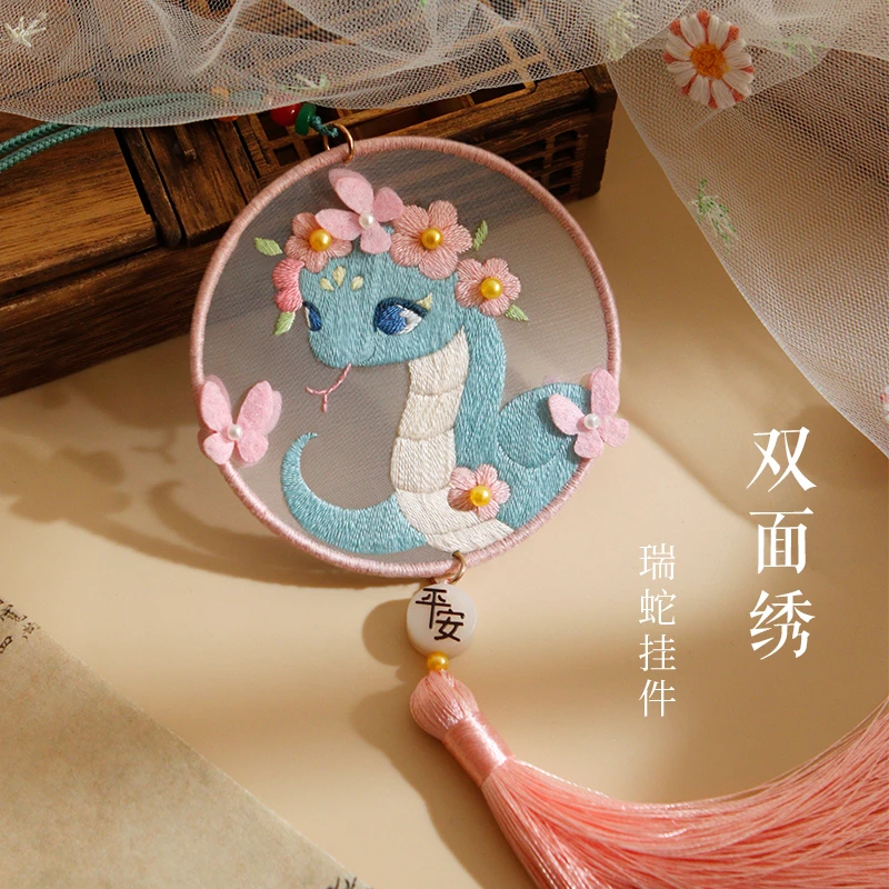平安符手工刺绣diy材料包蛇年自制双面绣挂件创意新年礼物送男友