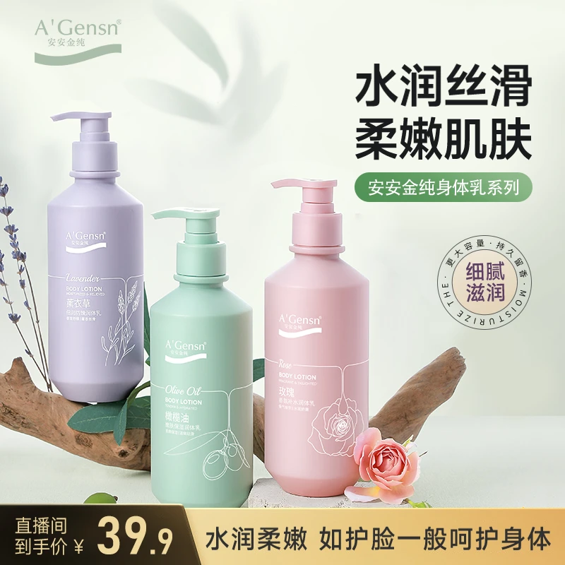 安安金纯橄榄油身体乳 保湿滋润秋冬润肤乳 男女青少年 官网正品