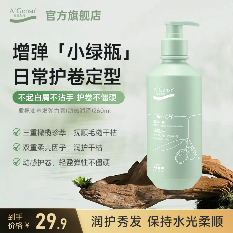 橄榄油【养发弹力素】头发碎发神器 女卷发保湿男定型发型 安安金纯