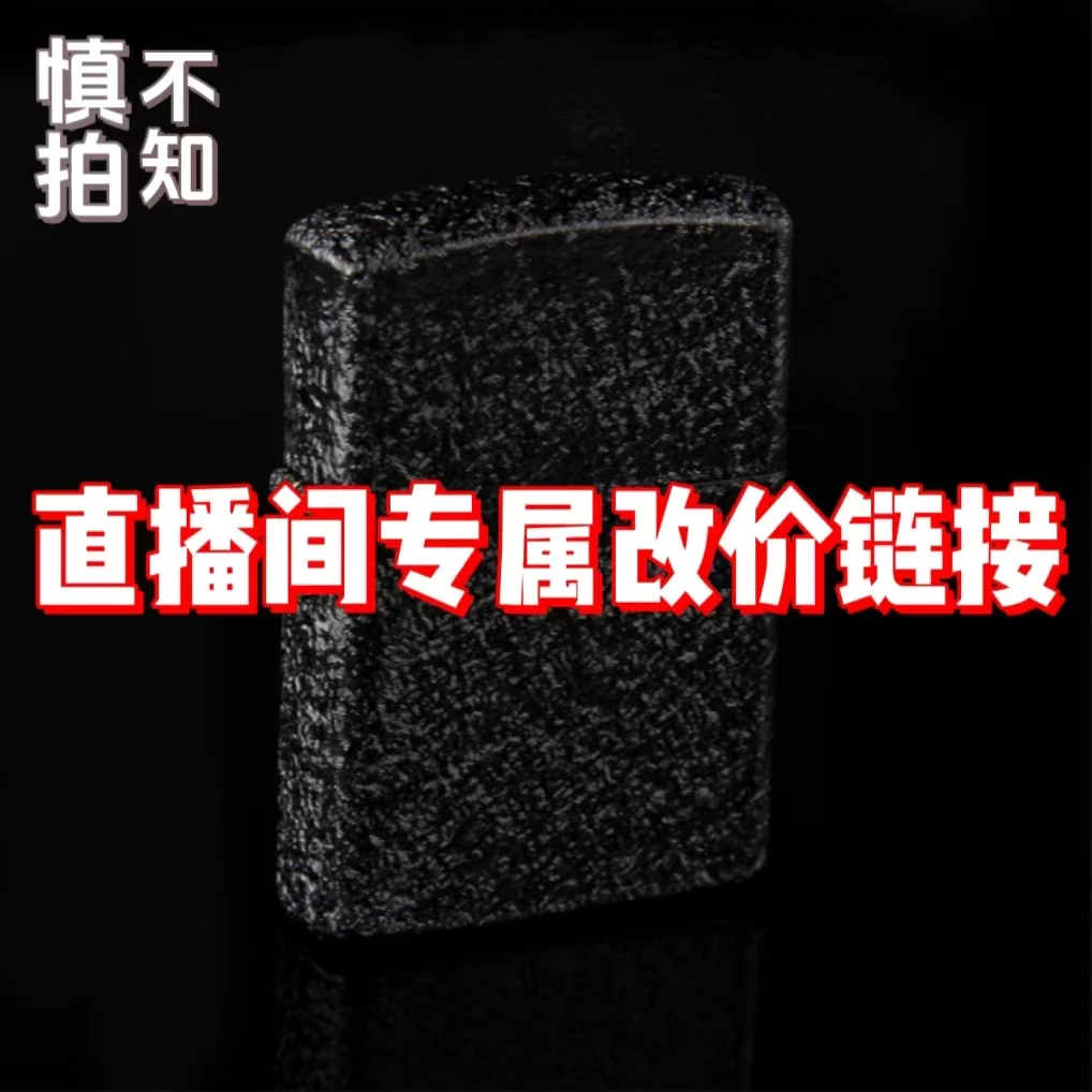 A041 直播间改价专属链接高奢打火机火石