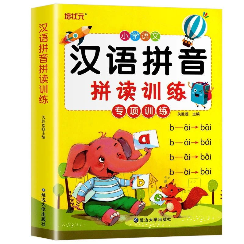 汉语拼音拼读训练学习学拼音教材书大班升小学一年级拼音识字提高