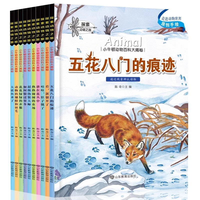 小牛顿动物百科全探索动物之旅 动物百科大揭秘科普绘本书籍