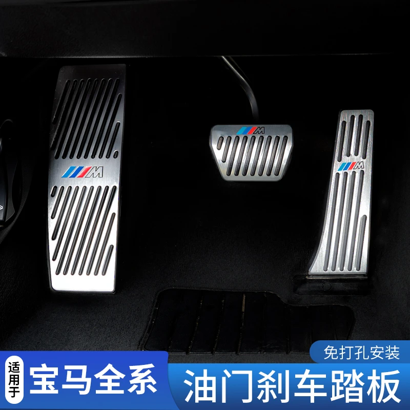 宝马油门刹车踏板新5系3系gt4系1/2/7系x1x3x4x5x6改装 内饰用品