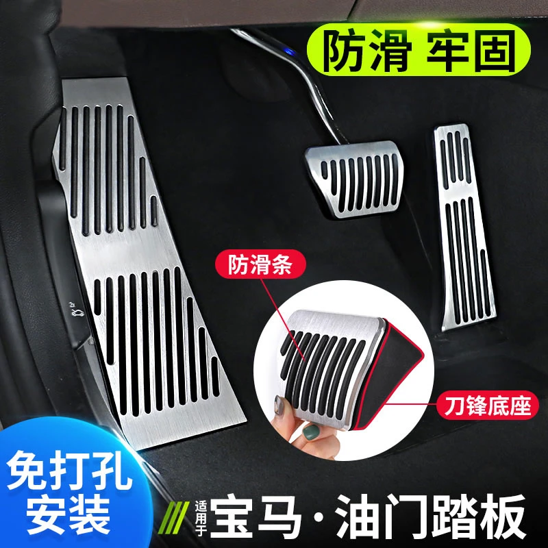 宝马新3系5系改装油门踏板1系7系刹车x3x4x2x6x5x1车内饰用品装饰