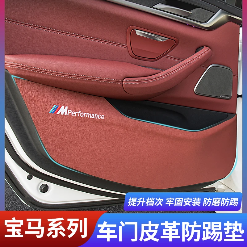 宝马新5系车门防踢垫内饰改装530lix3系6系GT装饰皮革保护防护膜