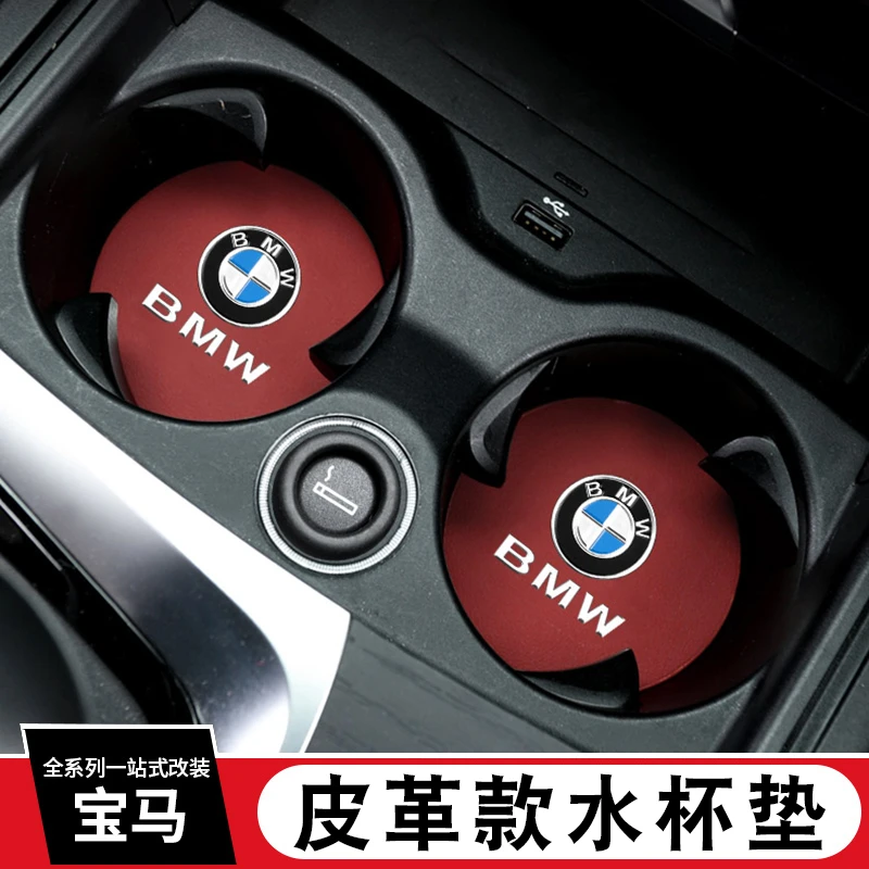 宝马水杯垫1系3系5系6系7系X1X2X3X4X5X6X7中控内饰改装防滑槽垫