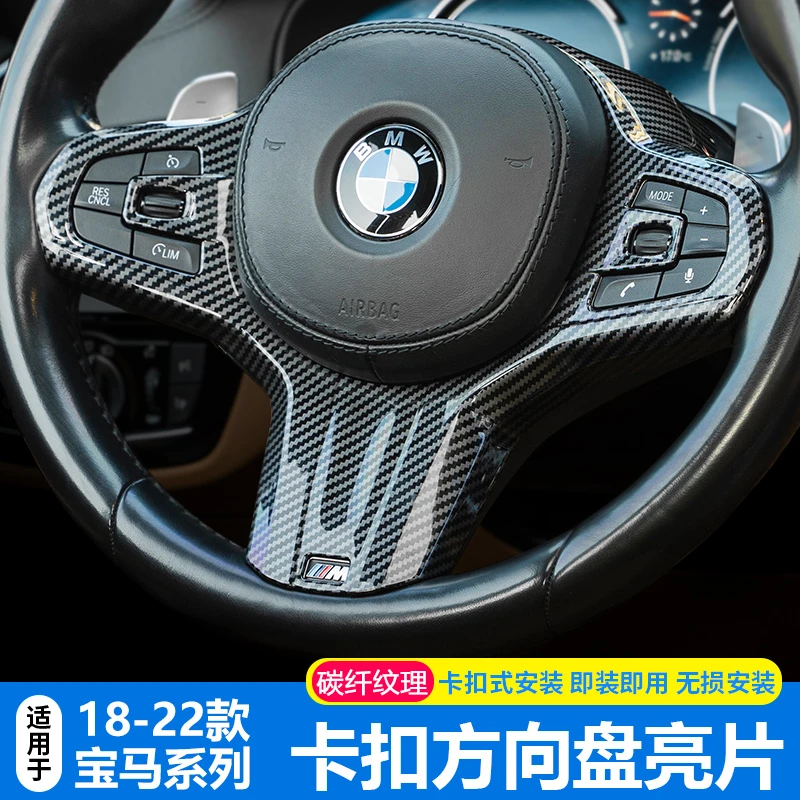 18-22款宝马新3系5系4系X3X4X5X6X7内饰改装方向盘装饰碳纤按键框