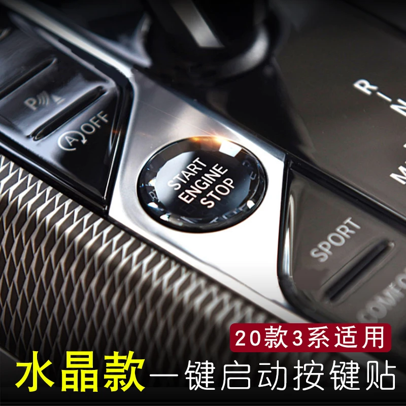适用宝马新3系19款X5水晶一键启动按钮325liG20G28Z4内饰改装按键
