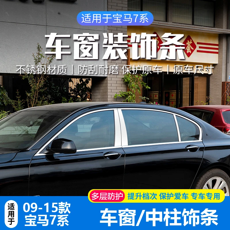 09-15款宝马7系730 740li车窗中柱装饰条7系B柱车门亮条改装配件