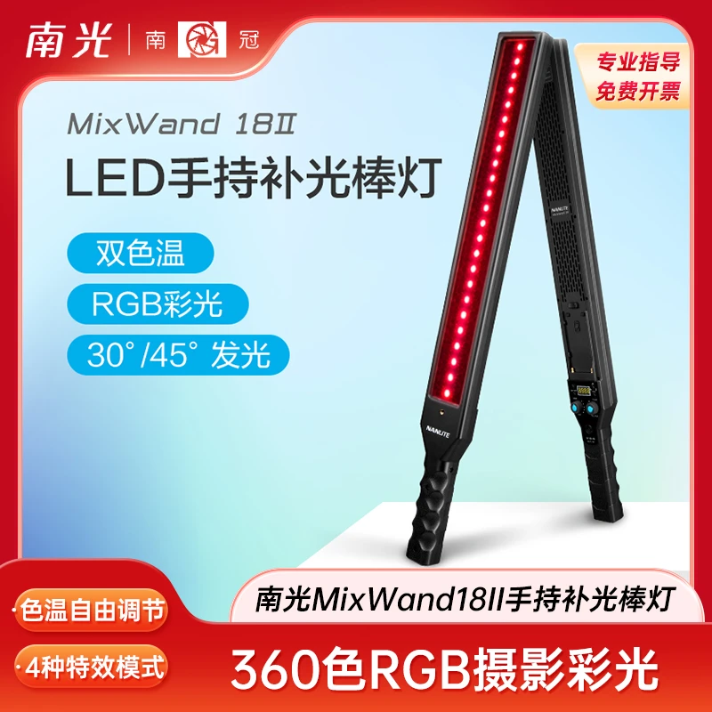 南光Nanlite手持灯棒360色RGB便携LED补光灯氛围灯创意外拍冰灯