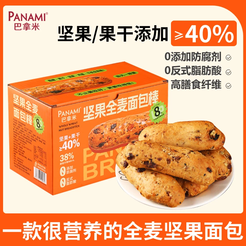 PANAMI/巴拿米全麦坚果面包棒早餐欧包大列巴整箱即食代餐饱腹
