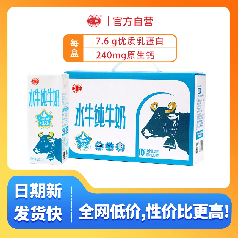 石埠牛奶儿童水牛奶整箱优质生牛乳纯牛奶宝宝学生儿童牛奶早餐奶