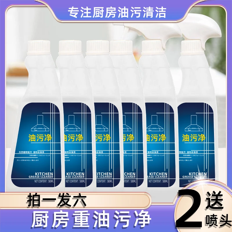泡沫型油污净500ml厨房油烟机清洗剂家用实惠水垢瓶装去油强效