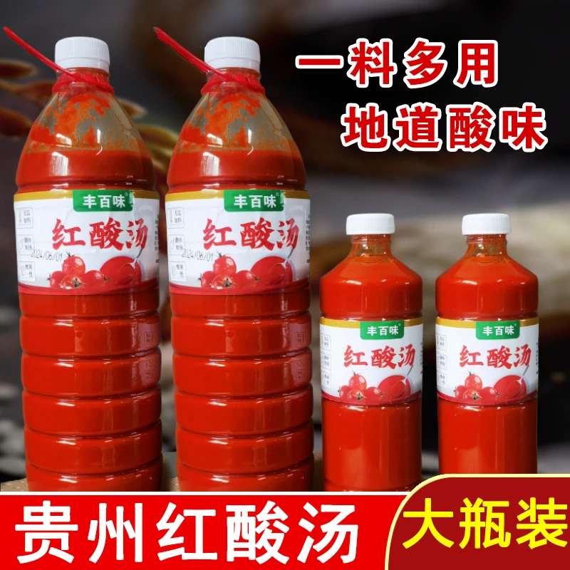 红酸汤贵州特产正宗凯里酸汤鱼火锅底料小番茄肥牛粉面锅底调味料