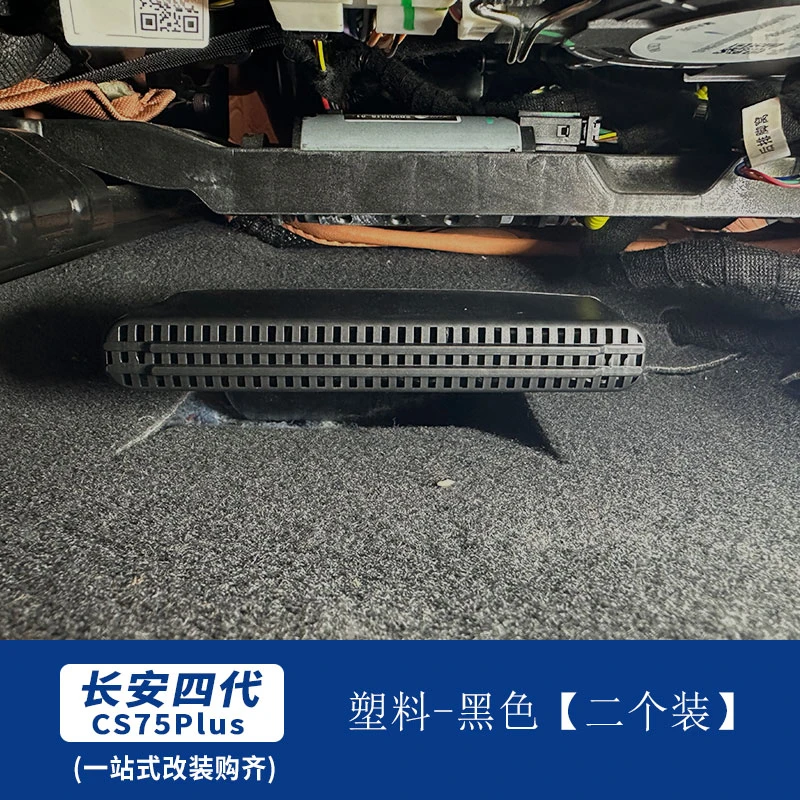 适用于25款四代长安CS75PLUS座椅下出风口保护罩专用防尘防堵塞