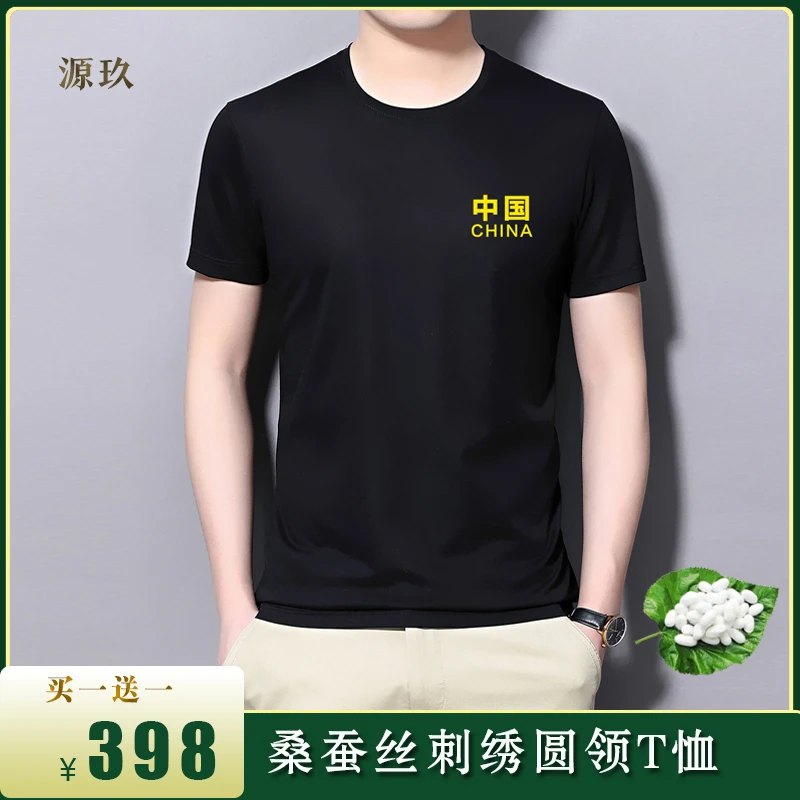 【买一送一】中国风夏季高档桑蚕丝圆领刺绣短袖T恤