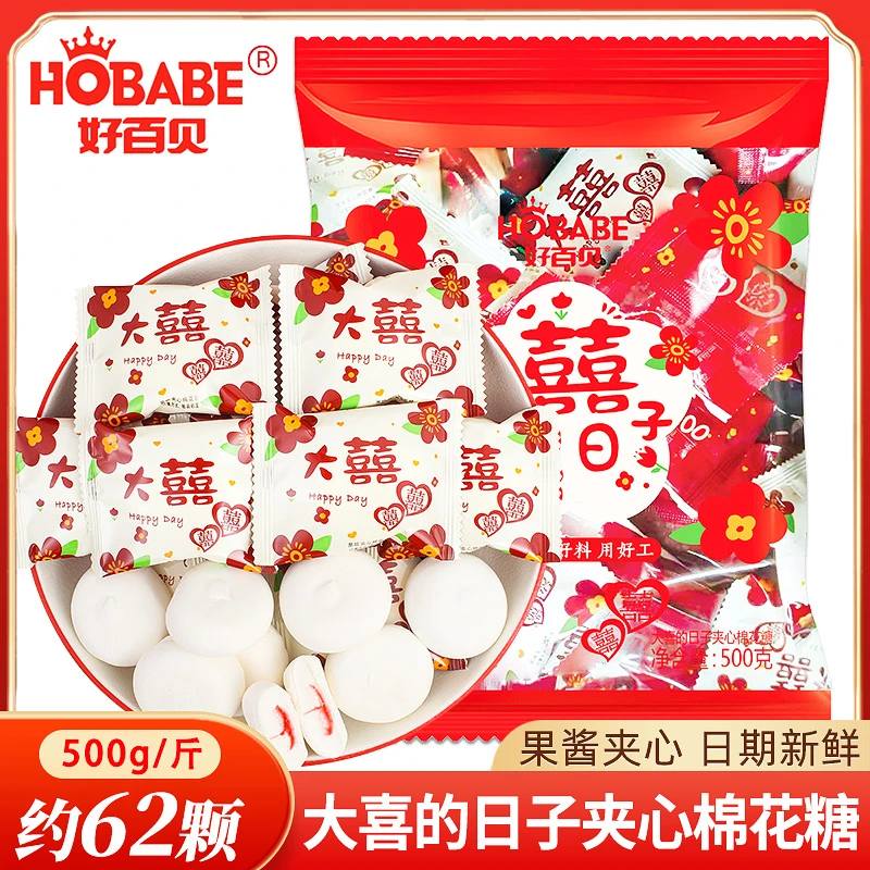 好百贝大喜的日子棉花糖水果味夹心结婚喜糖订婚糖果散装批发零售
