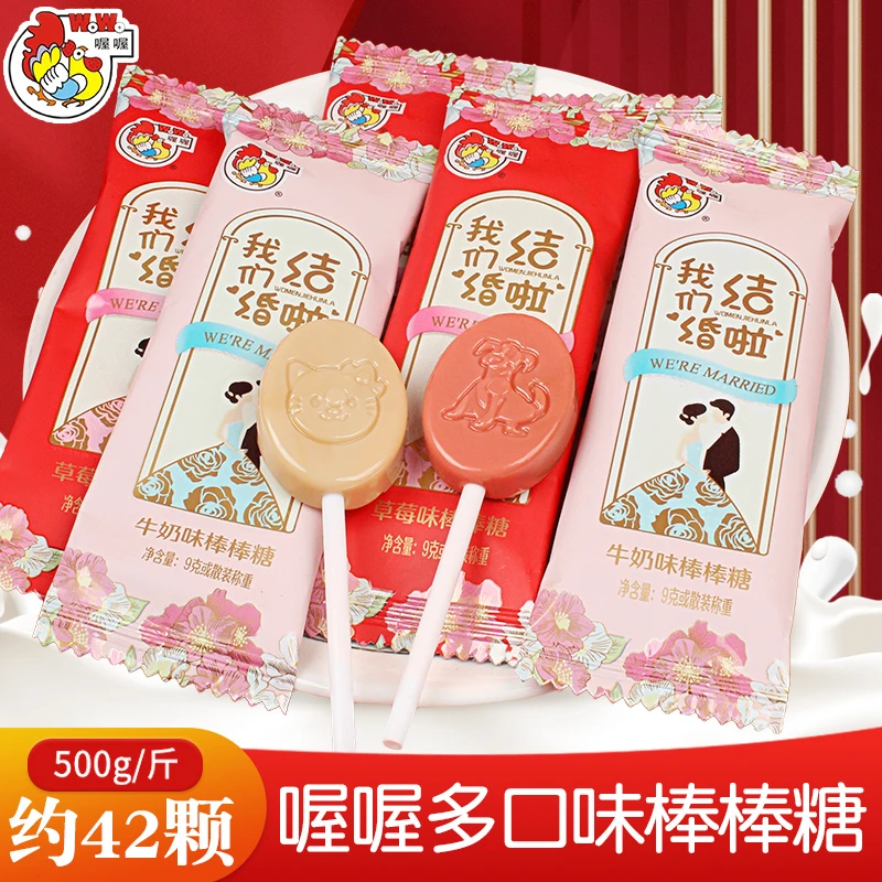 喔喔结婚喜糖专用婚礼牛奶棒棒糖500g批发散装婚庆伴手礼糖果零食