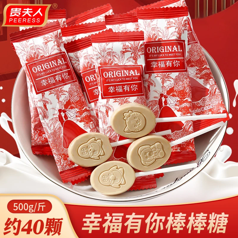 贵夫人幸福有你牛奶棒棒糖喜糖散装批发订婚结婚专用喜事糖果零食